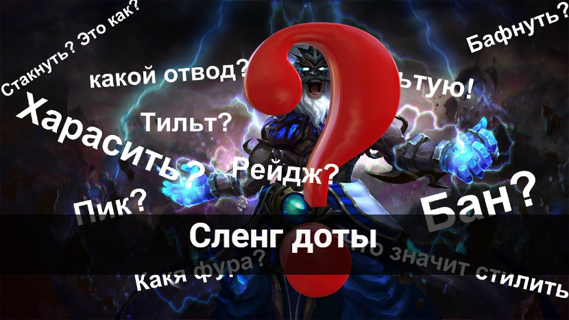 dota_2_terms