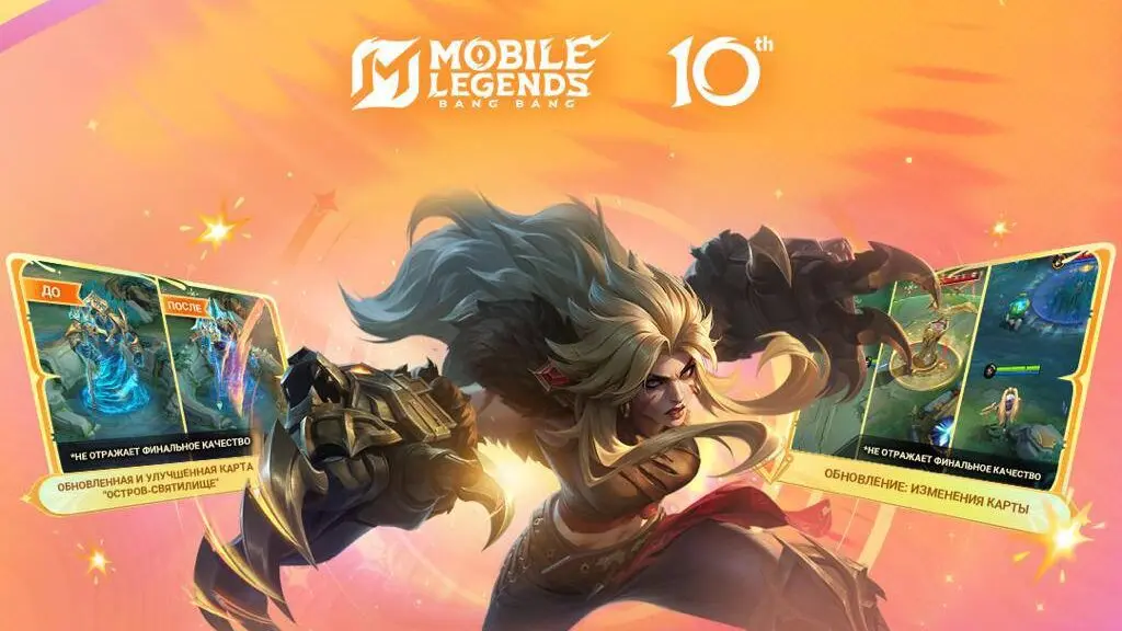 Обзор переработанных героев в честь юбилея Mobile Legends: Bang Bang