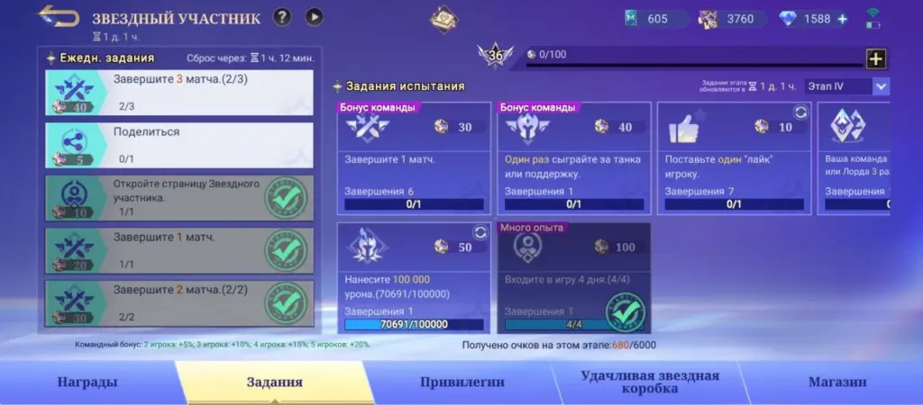 Задания Звёздного участника в MLBB