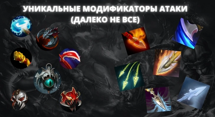 mod_att_dota