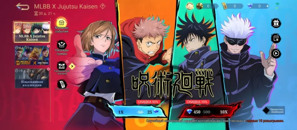 MLBB x Jujutsu Kaisen 2026