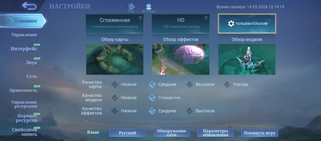 Лучшие настройки графики МЛББ