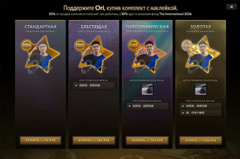 Набор Цзэн «Ori» Цзяояна в компендиуме The International 2026.