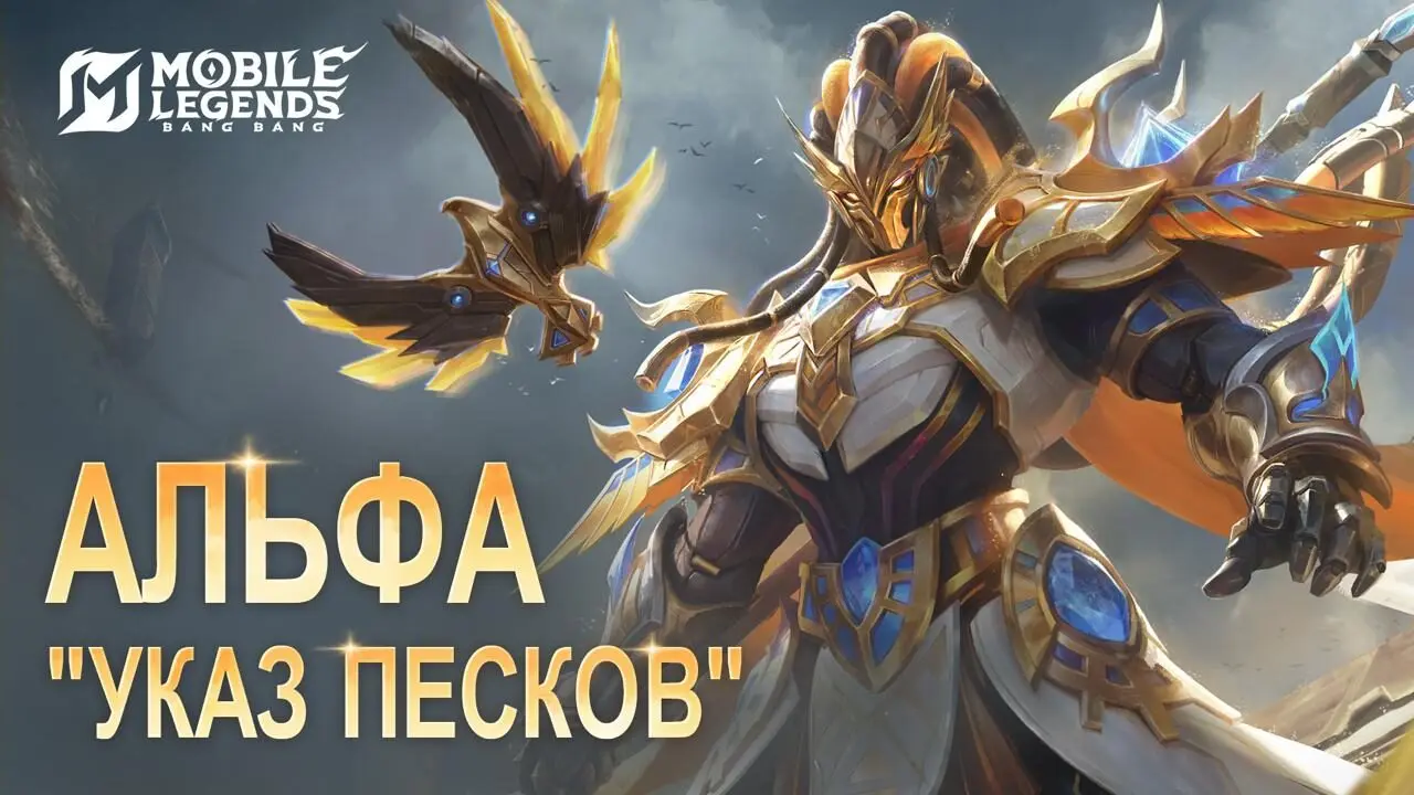 Официальное изображение нового облика для Альфы