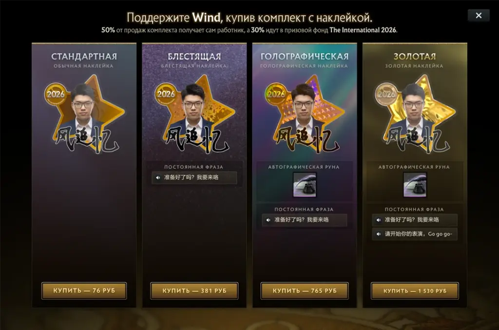 Набор Ван «Wind» Чжибо в компендиуме The International 2026.
