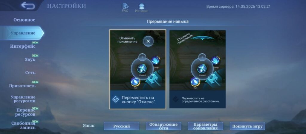 Как настроить прерывание навыка в МЛББ