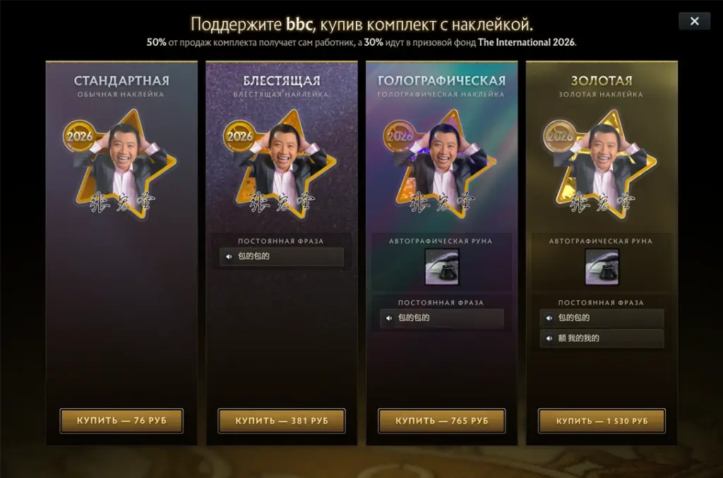 Набор Чжан «bbc» Хуншэна в компендиуме The International 2026.