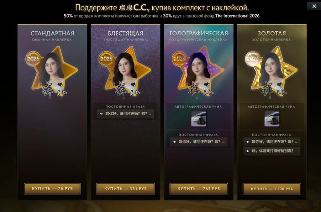Набор Ши «璨璨cc» Цаньцань в компендиуме The International 2026.