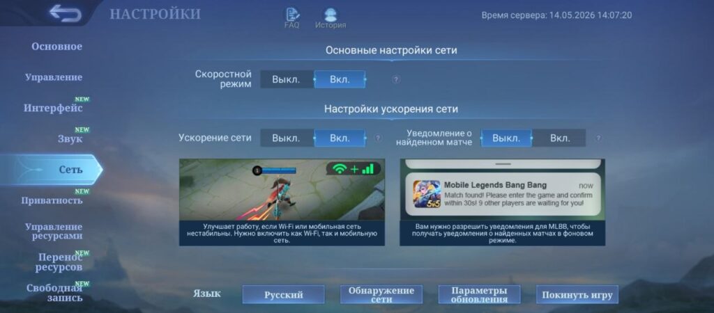 Настройки для низкого пинга в МЛББ