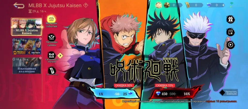 Розыгрыш MLBB x Jujutsu Kaisen 2026