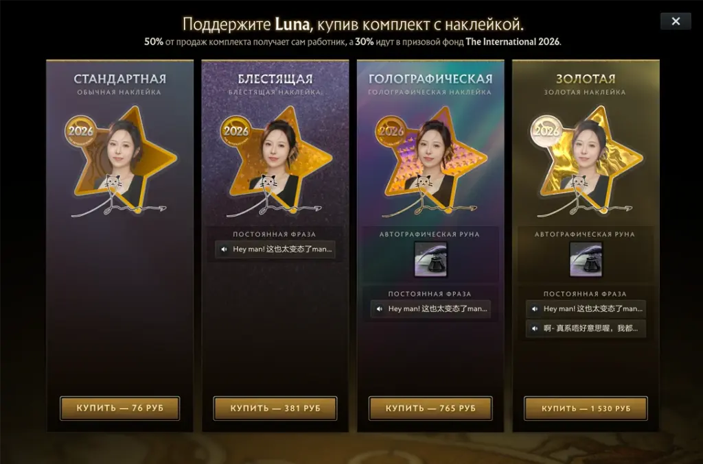 Набор Ван «Luna» Мици в компендиуме The International 2026.