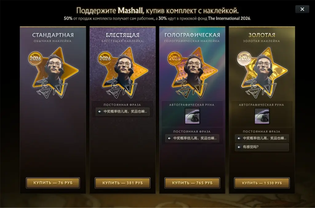 Набор Чжан «xiao8» Нина в компендиуме The International 2026.