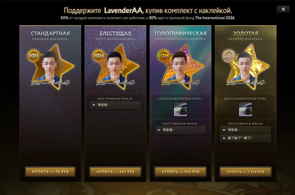 Набор Ли «LavenderAA» Цимина в компендиуме The International 2026.
