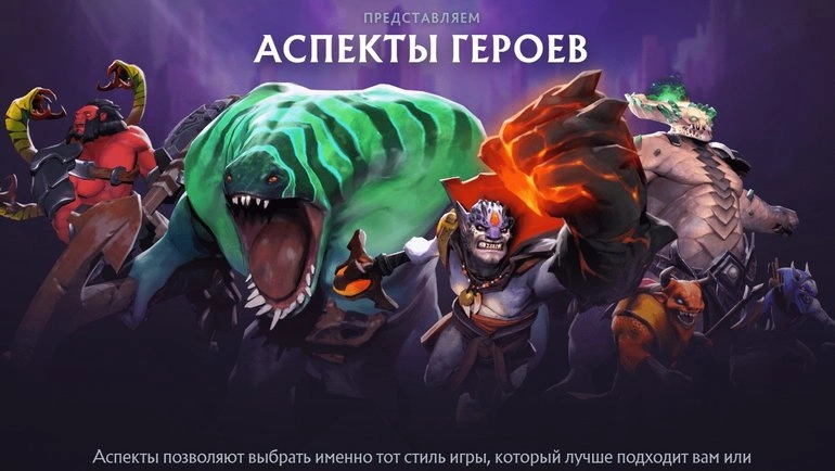 aspects_dota2