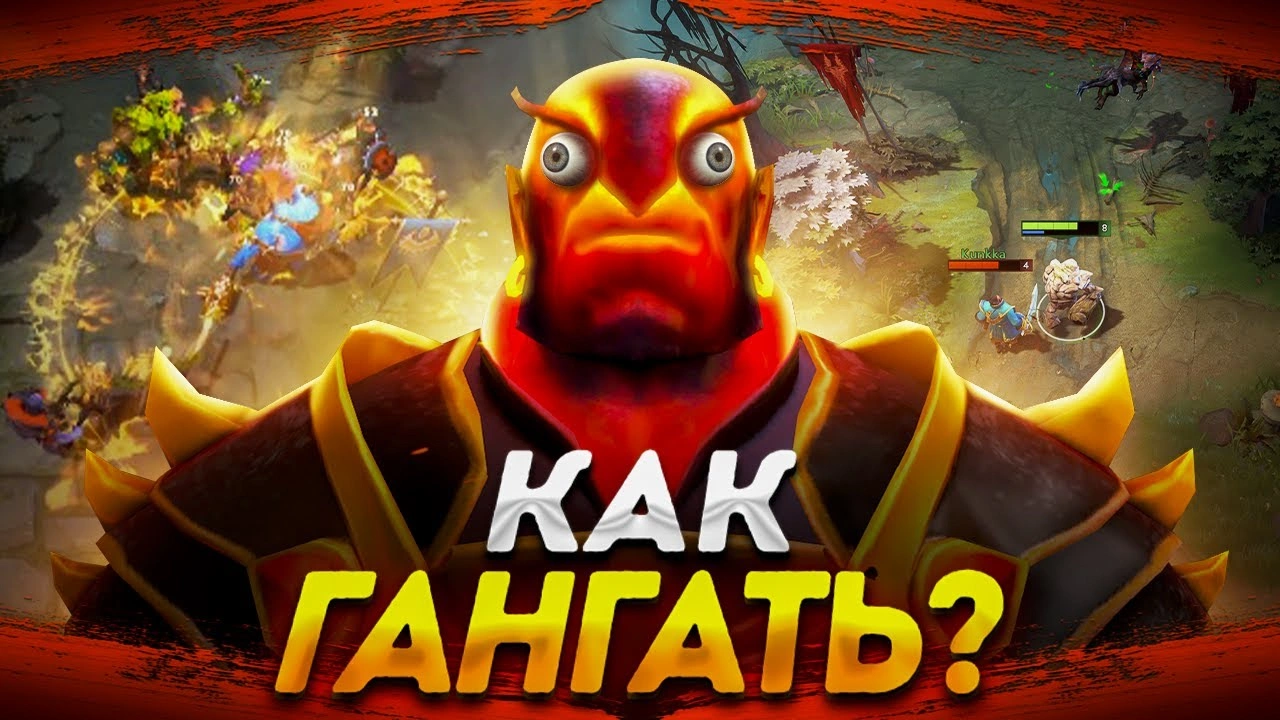 gank_dota_2