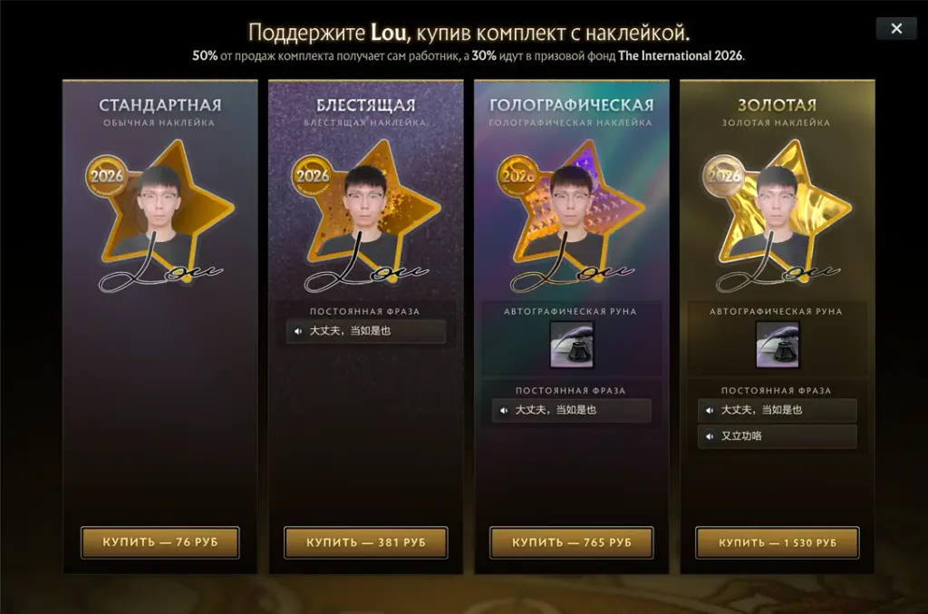 Набор Лоу «Lou» Чжэня в компендиуме The International 2026.