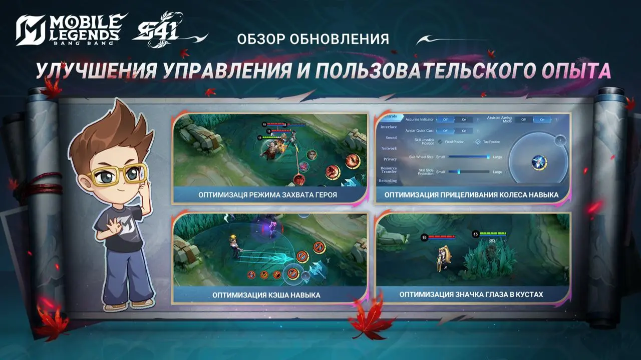Анонс MOONTON Games об изменениях системы управления в MLBB.