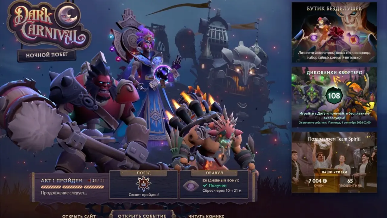 Блок «Тёмный карнавал: Ночной побег» в меню Dota 2