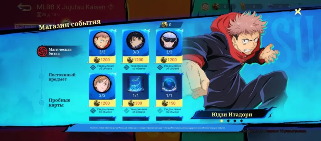Магазин MLBB x Jujutsu Kaisen 2026