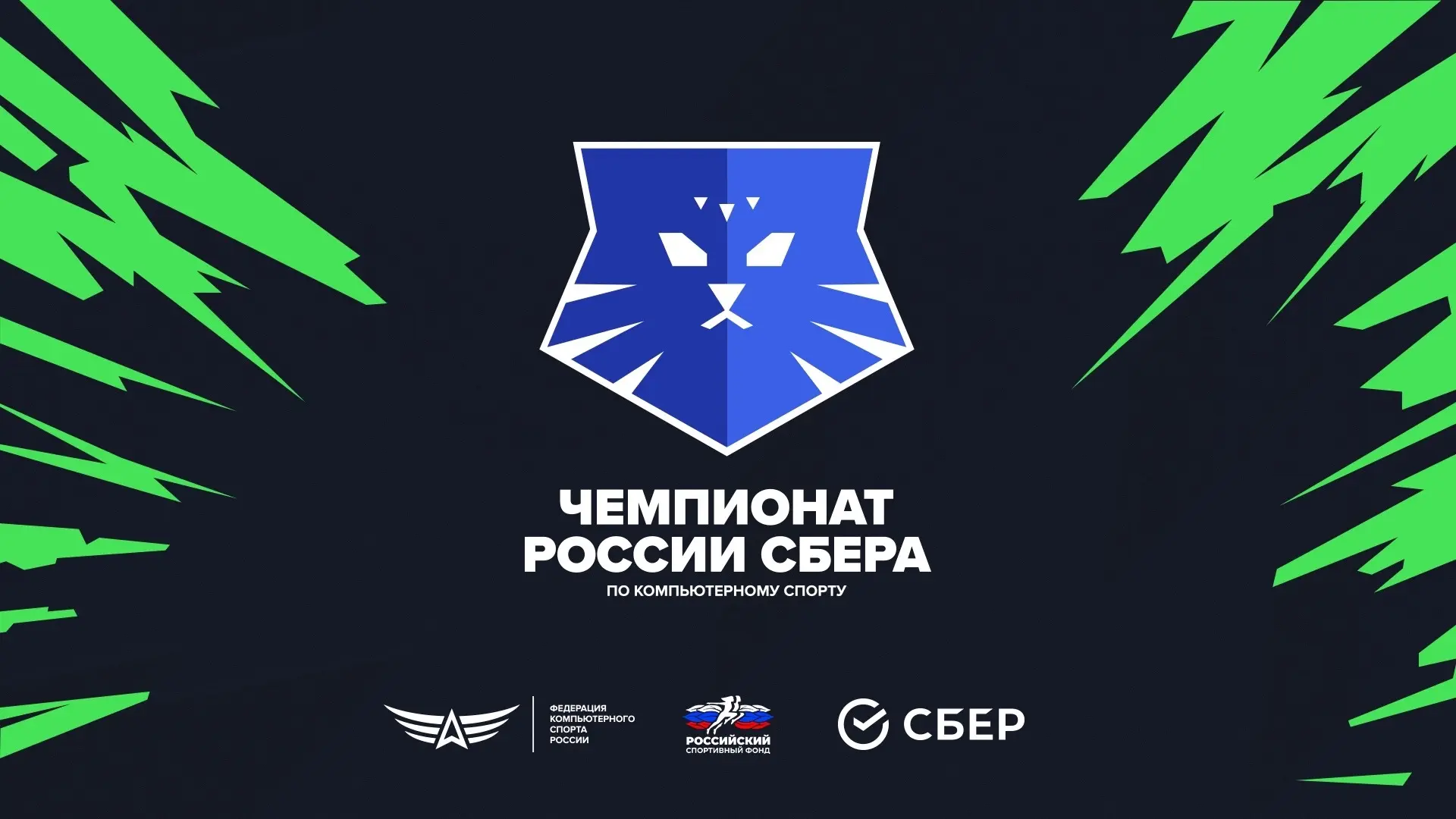 Анонс Russian Esports Championship 2026