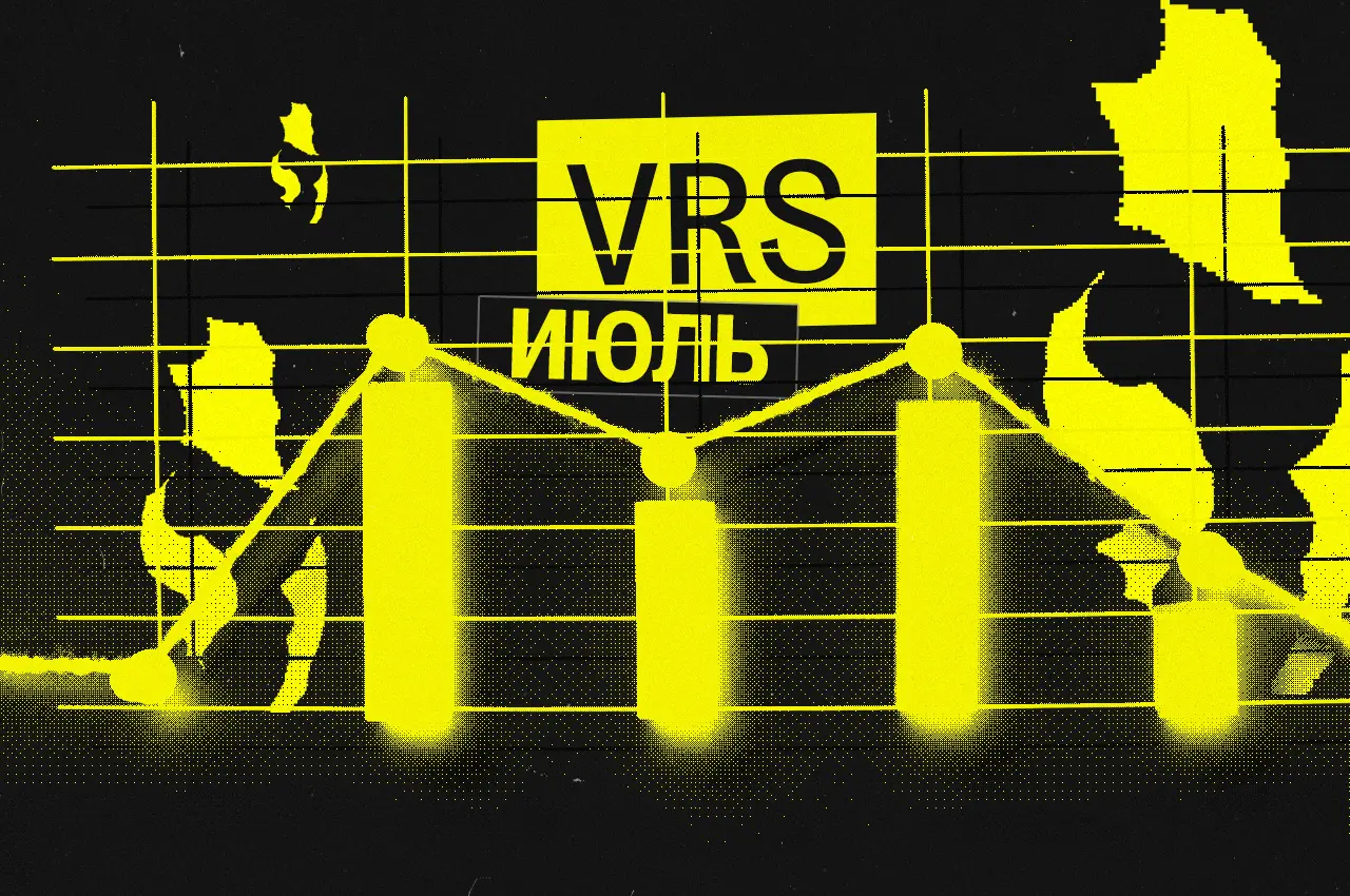 Анализ июльского обновления VRS от innersh1ne