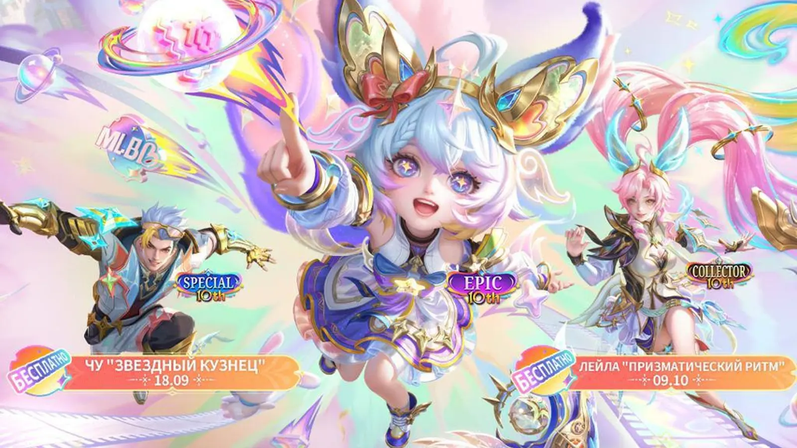 Mobile Legends: Bang Bang