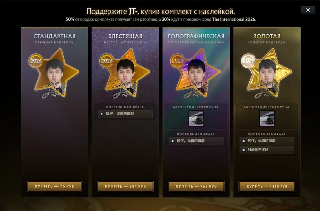 Набор Тиа «JT-» Цюньвэня в компендиуме The International 2026.