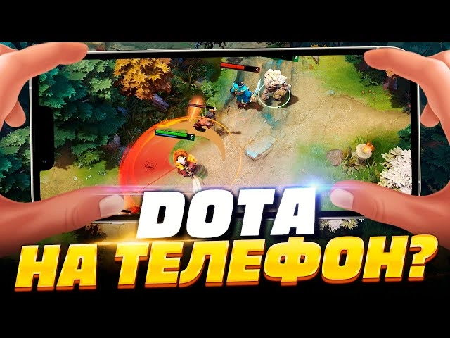 dota_on_phone